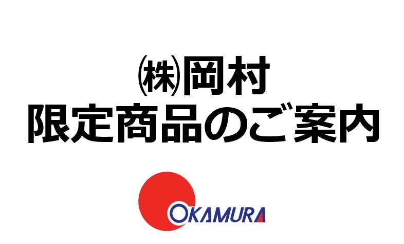 岡村留め型日本酒「宝富貴　原酒　しぼったまんま　1800ｍｌ」　ご紹介